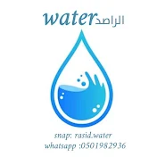 الراصد water