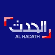 قناة الحدث AlHadath