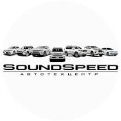 SoundSpeed Автотехцентр