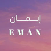 EMAN’S CHANNEL l قناة إيمان