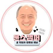 윤스캠퍼