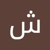 شاعير مه سيفى