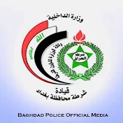 قيادة شرطة بغداد Baghdad Police