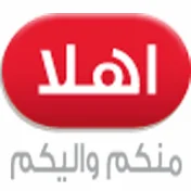 ahlanweb موقع اهلا