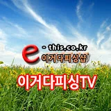 이거다피싱TV