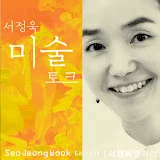 서정욱 미술토크 Seo Jeongwook Art Talk