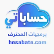 حساباتي Hesabate