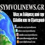 Symvolinews