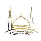 مكبرية المسجد النبوي - ALMUKABARIAH