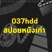 037hdd สปอยหนังเก่า