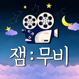 잼무비 [Gem Movie]