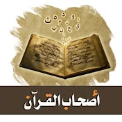 Ashabul Quran