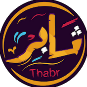 ثابر Thabr