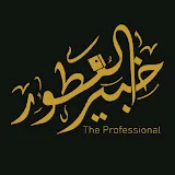 The Professional خبير العطور