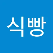 식빵토스트