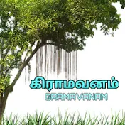 கிராமவனம்-GRAMAVANAM