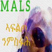 MALS ኣፍልጦ ንምስፋሕ