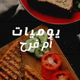 يوميات أم فرح