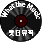 왓더뮤직 What the Music