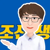 조선생TV