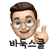 문원장바둑스쿨