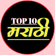 Top10 Marathi