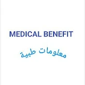 MEDICAL BENEFIT by doctor Esraa معلومات طبية