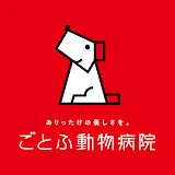 ごとふ動物病院