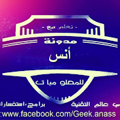 Anas Geek