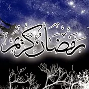 رمضان سعيد