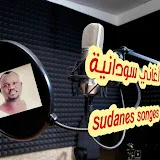 اغاني سودانية Sudanese songs