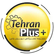 تعمیرگاه تهران پلاس