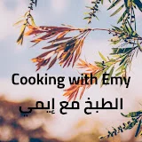 Cooking with Emy الطبخ مع إيمي