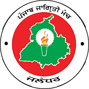 Punjab Jagriti Manch