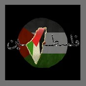 فلسطين الحرة