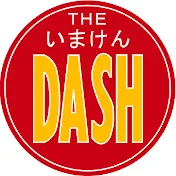 いまけんDASH いなベース