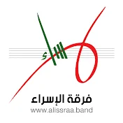 AL-ISRAA Band | فرقة الإسراء