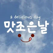 맛조은날 a delicious day