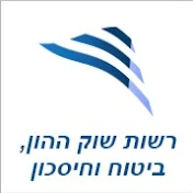 רשות שוק ההון, ביטוח וחיסכון