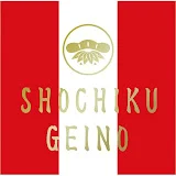 松竹芸能 公式チャンネル/SHOCHIKU GEINO ch