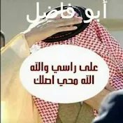 شاكر ابو فاضل