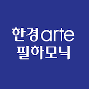 한경arte필하모닉