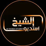 استديو الشيخ Alshekh Studio