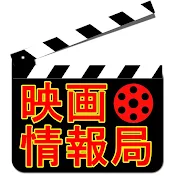 映画情報局