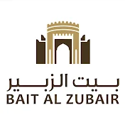 Bait al zubair - بيت الزبير