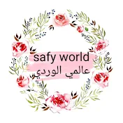 safy world عالمي الوردي