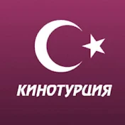 Канал Кинотурция