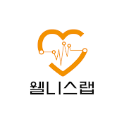 웰니스랩 WELLNESS LAB