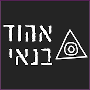 אהוד בנאי - הערוץ הרשמי