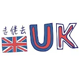 走佬去UK